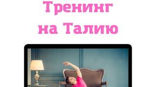  ТРЕНИНГ НА ТАЛИЮ