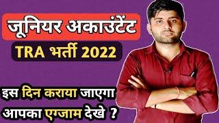 Rajasthan Junior Accountant Vacancy 2022 | Jr Accountant And Tra Exam Date Update देखे