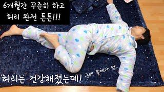 허리 디스크 재활 운동 통증 완화 운동 허리 디스크에 통증에 좋은 운동법 치료