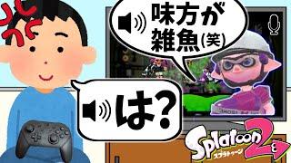 もしもスプラ2にVCが追加されたら...【スプラトゥーン2】