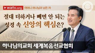 [하나님의교회 설교] 어머니 하나님과 남은 자 | 어머니하나님