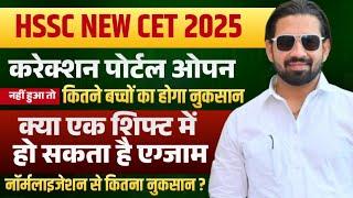 Hssc New Cet 2025 | Hssc Cet Exam Date | cet meeting | gk by Pardeep sir