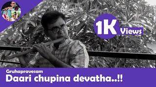 Dari Chupina Devatha | దారి చూపిన దేవతా | Flute | Sri Krishna Devaraya Venkat Rao