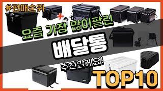 배달통 추천 판매순위 Top10 || 가격 평점 후기 비교