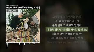 Way Ched (웨이체드), unofficialboyy - 아이 (Feat. DON MALIK) [i]ㅣLyrics/가사