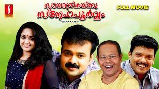 SAHAYAATHRIKAKKU SNEHAPOORVAM MALAYALAM FULL MOVIE | Kunchacko Boban | Kavya Madhavan | Innocent