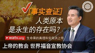 生命果的真理和安商洪上帝 | 上帝的教会世界福音宣教协会, 安商洪, 母亲上帝