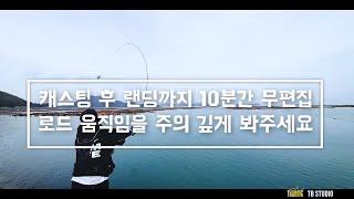 왕초보 드루와 봄 갑오징어 낚시 캐스팅 후 액션과 챔질 그리고 랜딩 까지/갑오징어 낚시 스테이 시간/갑오징어낚시 채비/fishing.Lure/신수평에기1.6/