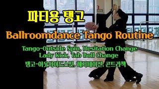 파티용 탱고 한바퀴 Tango Dance Routines 목, 토요반 루틴 @lovelydance