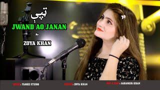 Pashto New song 2022 | Zoya Khan | Jwand Ao Janan | Song Music | PashtoMusic l 2022 |YAMEE STUDIO