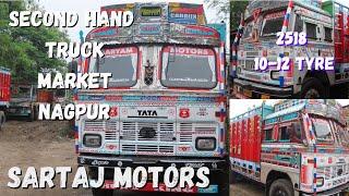 SECOND HAND TRUCK MARKET NAGPUR | SARTAJ MOTORS  KAMPTEE ROAD | सेकंड हैंड TRUCK मार्केट नागपुर