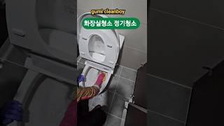 화장실 정기청소는 크린보이가 잘합니다.