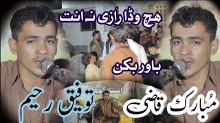 H Wadah Razi Nah Anth ||BAWAR BAKAN||Tofeeq Raheem New Hit Song||New Pasni Program||