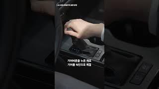 [L&T LEXUS GUIDE] ES 300h 중립주차 설정방법