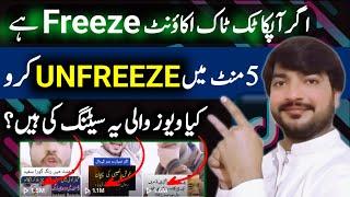 how to unfreeze tiktok account | tiktok account unfreeze kaise kare |tiktok account freeze problem