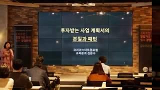 2019 코리아스타트업포럼 교육 시리즈 1강