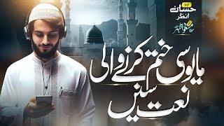 New Naat | Sallu Alaihi Wa Aalihi Naat | Hafiz Hassan Anzar | Nasheed Club | Naat Sharif 2024