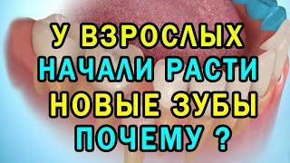  Доказано - ВЫРАЩИВАНИЕ НОВЫХ ЗУБОВ ВОЗМОЖНО В ЛЮБОМ ВОЗРАСТЕ  СТОМАТОЛОГАМ ЗАПРЕЩЕНО ОБ ЭТОМ ...