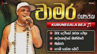 CHAMARA RANAWAKA LIVE SONG COLLECTION II KURUNEGALA BEJI NEW 2024