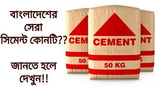 TOP 10 CEMENT COMPANY IN BANGLADESH |Noor Neel