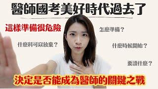 二階醫師國考怎麼準備？｜Choco TV｜醫學生 Med student