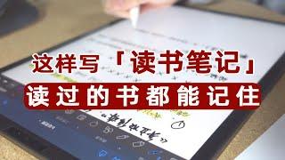 【静静教主】我的独家读书笔记法丨怎么写？啥格式？咋整理？