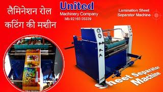 Laminated Sheet Separator Machine, Lamination sheet roll cutting,