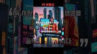 귀한 매물.  건물주도 아끼는 매물, "함부로 공개할 수 없는 가치".  "가치를 지키는 중개".  "광고 없는 진짜 매물". 19 부동산 "이 광고하지 못하는 결정적 이유.