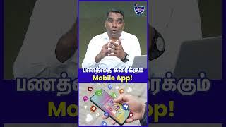 பணத்தை கரைக்கும் Mobile App! Kudbudeen Ajmal, Personal Finance Expert