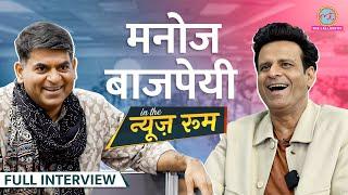 Manoj Bajpayee जब Amitabh Bachchan से बचने को बाथरूम में छिपे, Shah Rukh पर भी बड़ी बात बोले | GITN