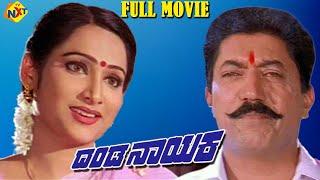 Dandanayaka - ದಂಡನಾಯಕ Kannada Full Movie | Devaraj, Anusha | TVNXT Kannada