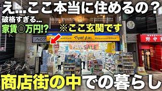 【激レア物件】マツキヨが玄関！？商店街ど真ん中にある謎すぎる家が予想外に優秀だったので潜入してみた件