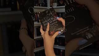 обожаю эту историю  #охотясьнааделин #зейдмедоуз #книжныйблог #книги #новинкикниг