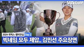 [2024 KLPGA] 최하위의 반란!! 매치플레이서 윤이나 꺾고, 스트로크서 김수지와 연장 끝에 우승! 왕중왕전 주인공 김민선7 주요장면｜위믹스 챔피언십 Day 2