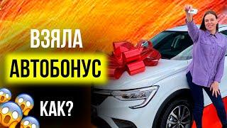 Автобонус Siberian Wellness (Сибирское здоровье) | Как получить авто бесплатно? | Сетевой маркетинг