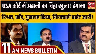 Hindi News India:Satya Hindi Bulletin for 21 November Updates। Adani । Adani Case in USA।