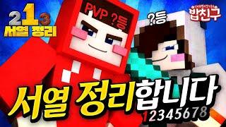 [밥친구] 양띵크루 서열정리 모음집