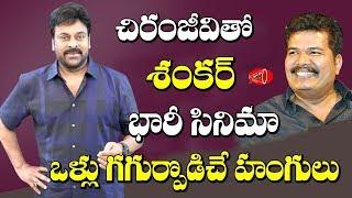 Chiranjeevi To Team Up With Director Shankar | Chiranjeevi 153 Movie Details | Gossip Adda