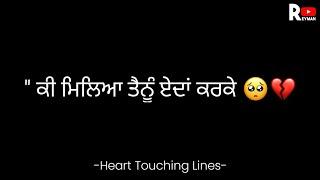 Ki mileya tenu eda karke.. | Very Sad | New Punjabi Shayari Whatsapp Status 2023 | Reyman