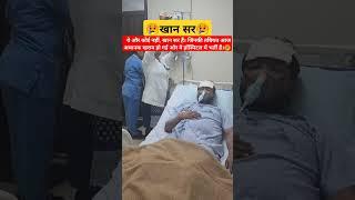 #khansir #khansirhospital #khansirpatna #bihar #bpac #shorts #shortsviral #viralvideo #kgs #sad