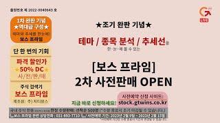 지티윈스 보스 프라임 홍보 CF_기능편