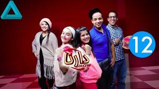 Darna Show (S1 / É12) - دارنا شو الموسم 1 الحلقة 12