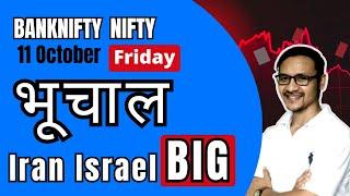 Market Analysis For 11 Oct  | Nifty Banknifty | Iran Israel News