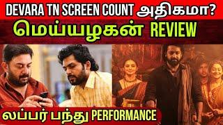 மெய்யழகன் Review | Devara vs Meyazhagan Screen Count | Lubber Pandhu வசூல் | Time Pass Space