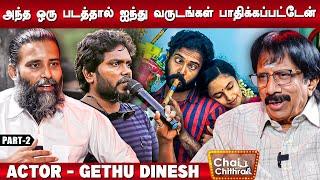 ஒரு காட்சியில் மட்டும் நடிக்க சொல்லிக்கொடுத்த பா ரஞ்சித் - Actor "Gethu"Dinesh | CWC | Part 2