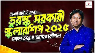 তুরস্ক সরকারী বৃত্তি ২০২৫-সব তথ্য ও চান্সের কৌশল !Turkey Government Scholarship for Bangladeshi 2025