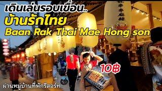 เดินชุมชนรอบเขื่อน เที่ยวไทยสไตล์จีน Baan Rak Thai Mae Hong Son