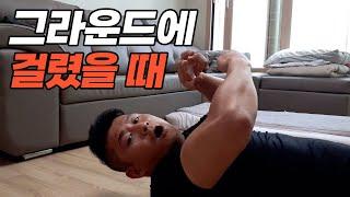 [위대한] 길거리 실전 싸움 강의하는 위대한