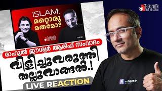 എനിക്ക് എവിടെ ആണ് പിഴച്ചത്..? | #ArifHussain #RahulEaswar