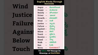 Daily Use English Words | Learn Spoken English Through Kannada | English Kannada #shorts